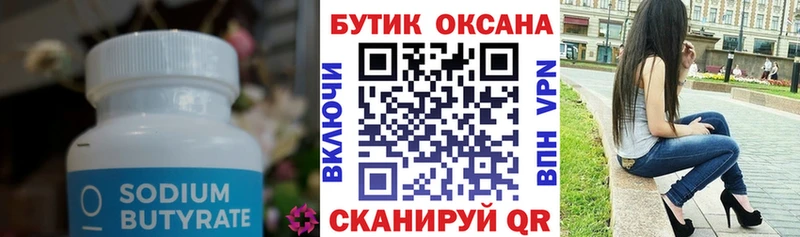 БУТИРАТ жидкий экстази Ижевск